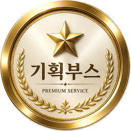 기획 부스