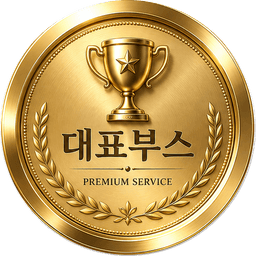 대표 부스