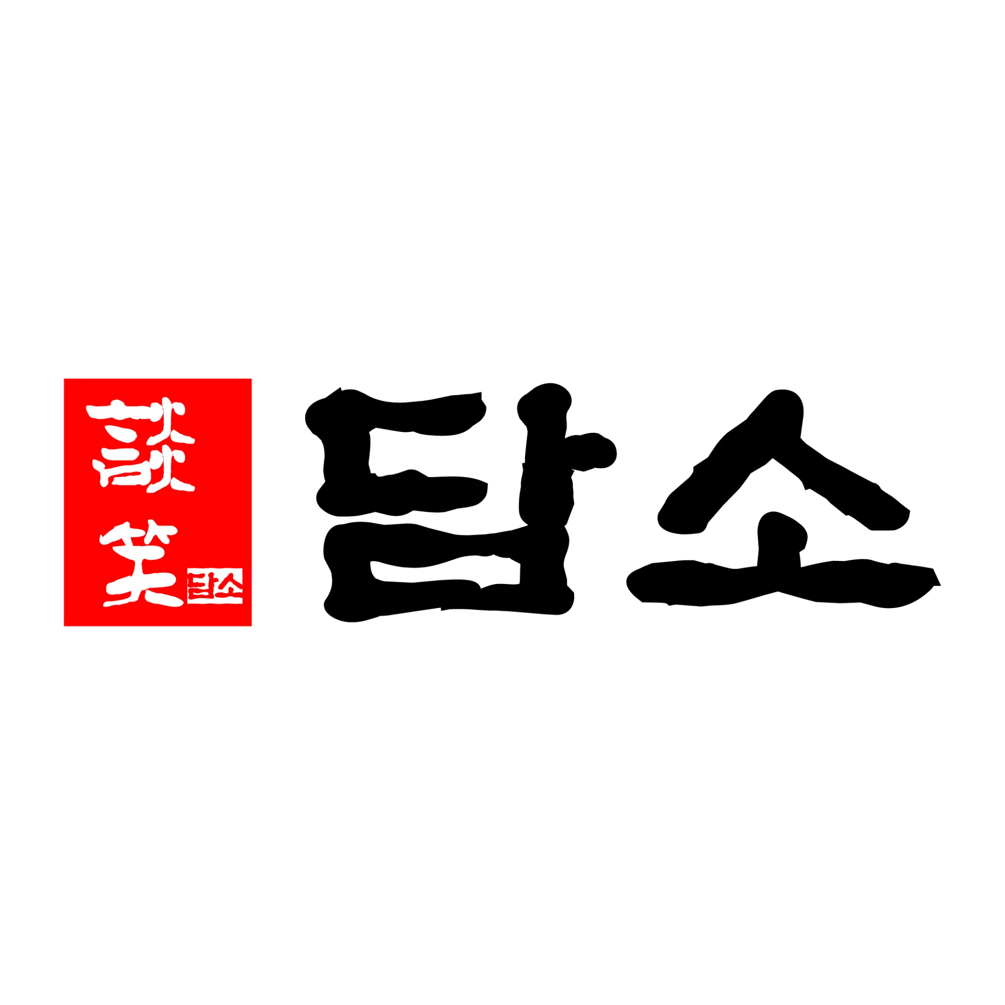담소 소사골 순대 육개장